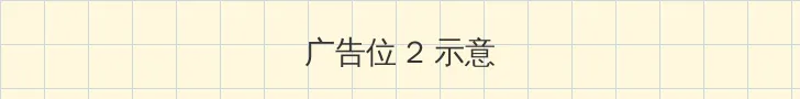 台湾中文娱乐网22vvvv 侧栏广告位